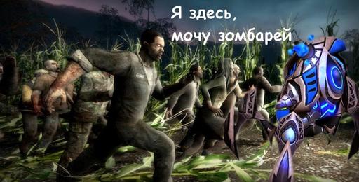 StarCraft II: Wings of Liberty - Сталкер - путешественник